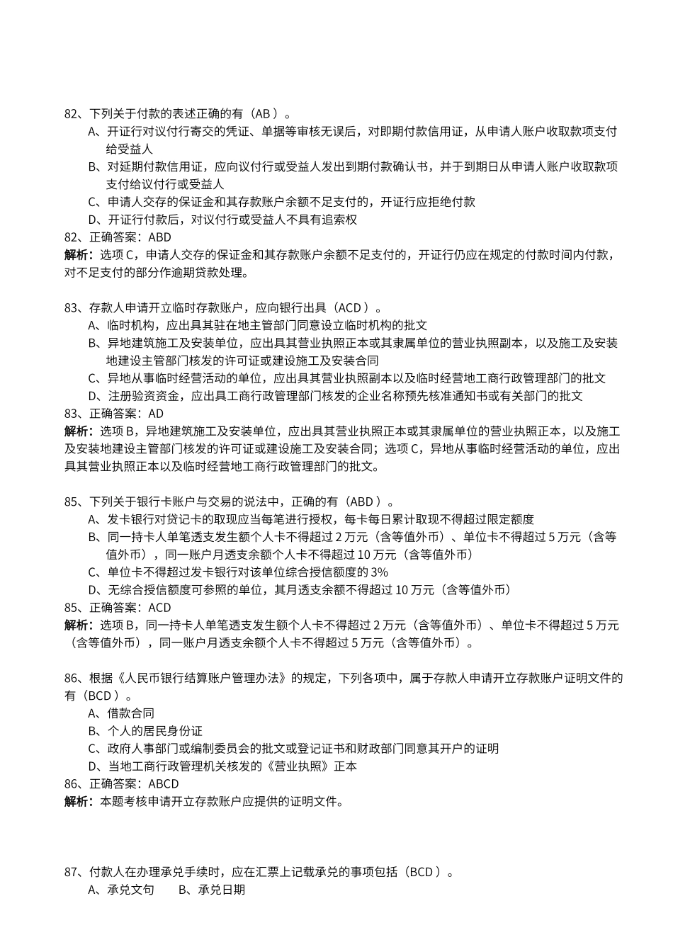 财经法规第二章习题_第3页