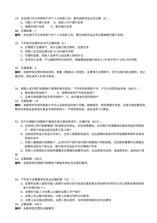 财经法规第二章习题