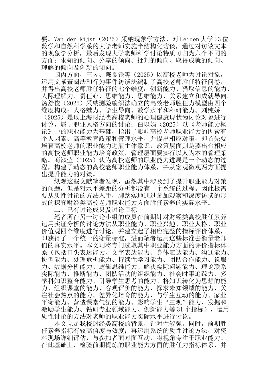 财经类高校教师职业能力实际水平调查与问题研究_第2页