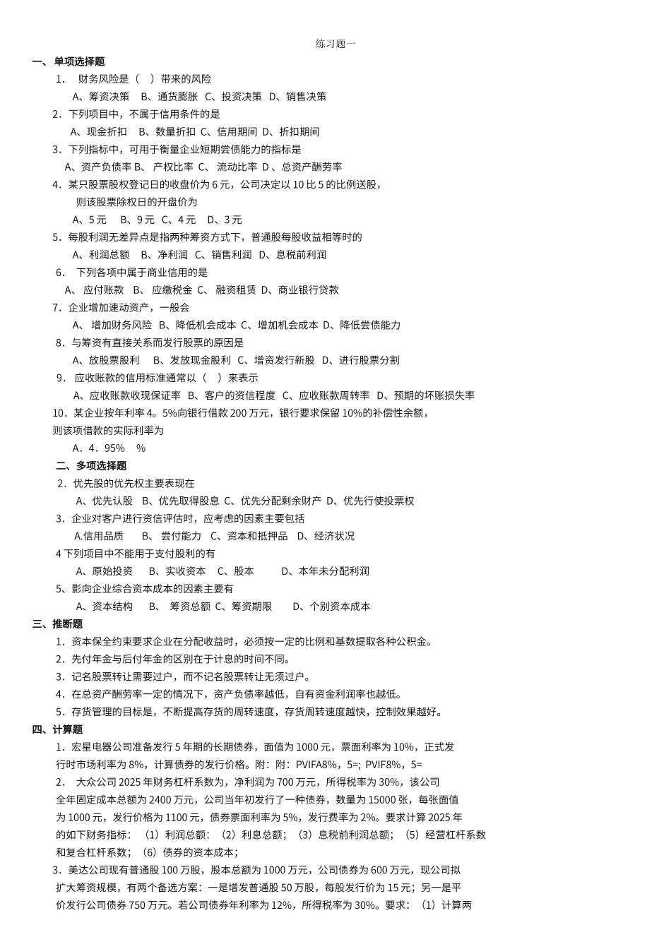 财管习题及答案_第1页