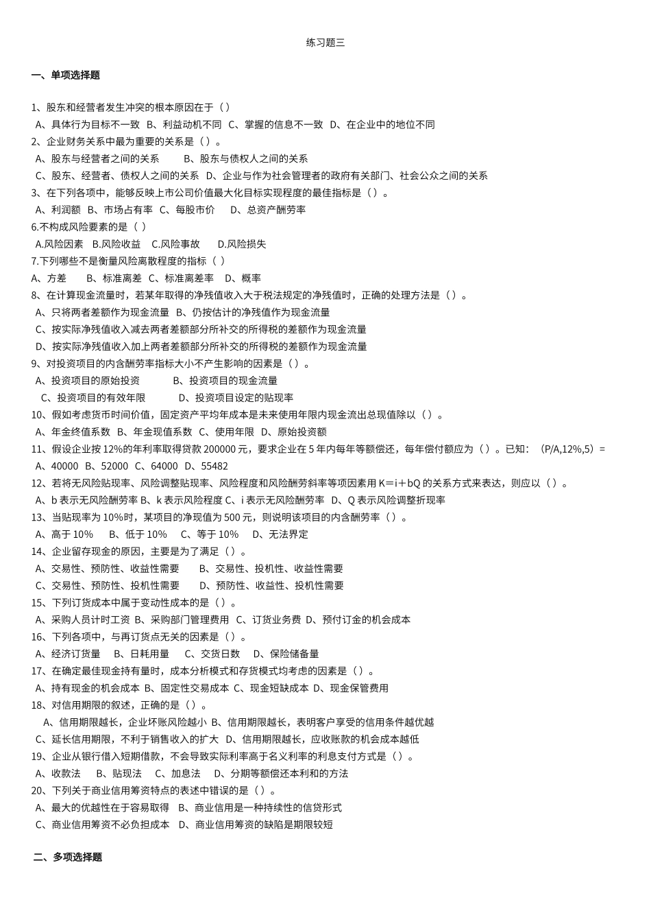 财管习题及答案_第3页