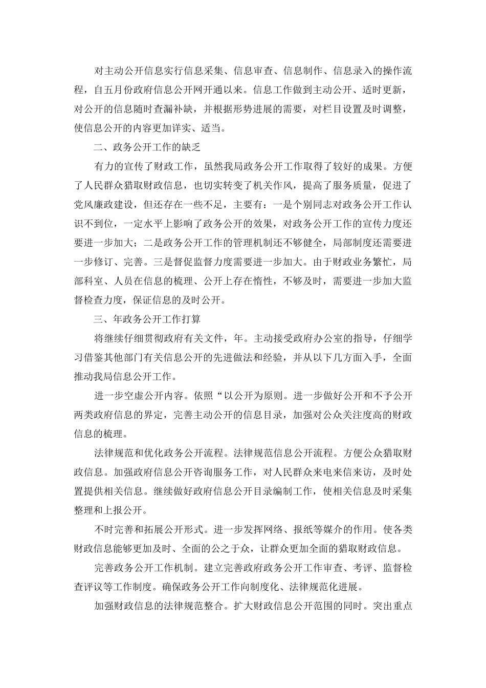财政部门政务公开工作总结_第2页