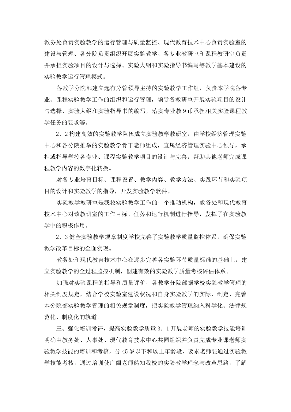 财经高校实验教改探究论文_第3页