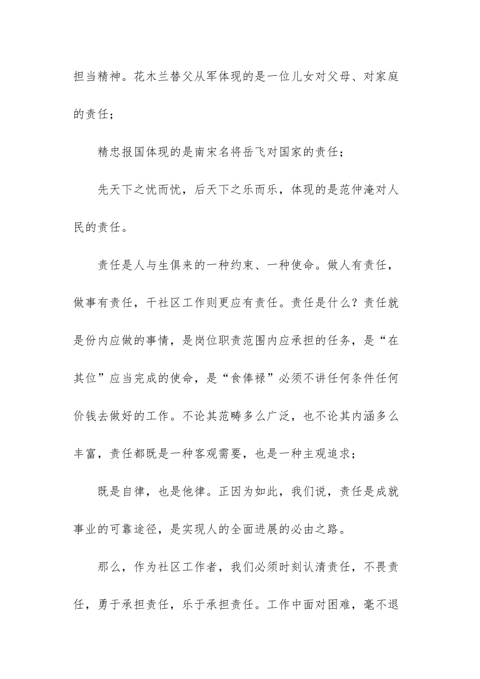 责任与担当的演讲稿_第2页