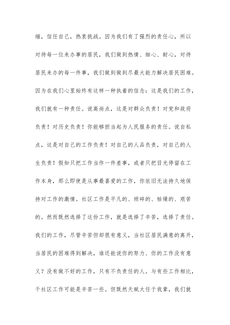 责任与担当的演讲稿_第3页