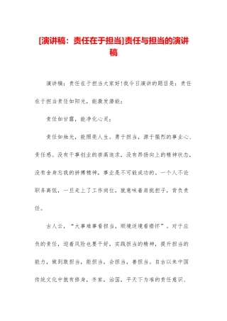 责任与担当的演讲稿