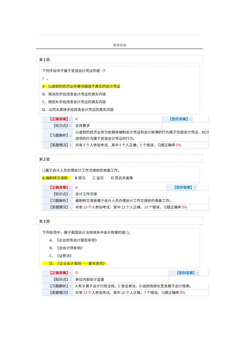 财经法规习题82711_第1页