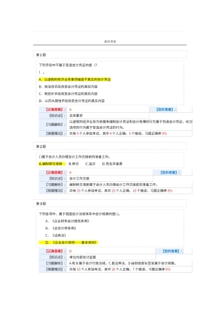 财经法规习题82711