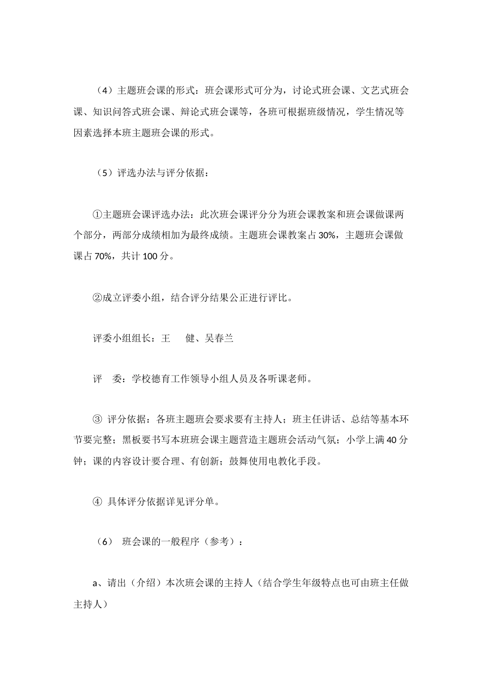 责任教育主题班会课评选活动方案_第2页