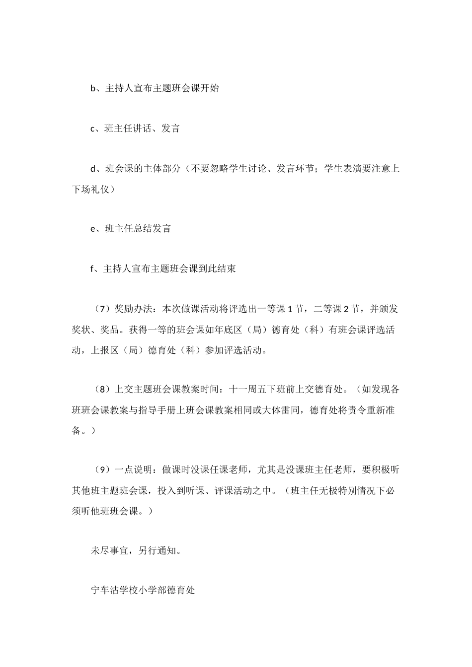 责任教育主题班会课评选活动方案_第3页