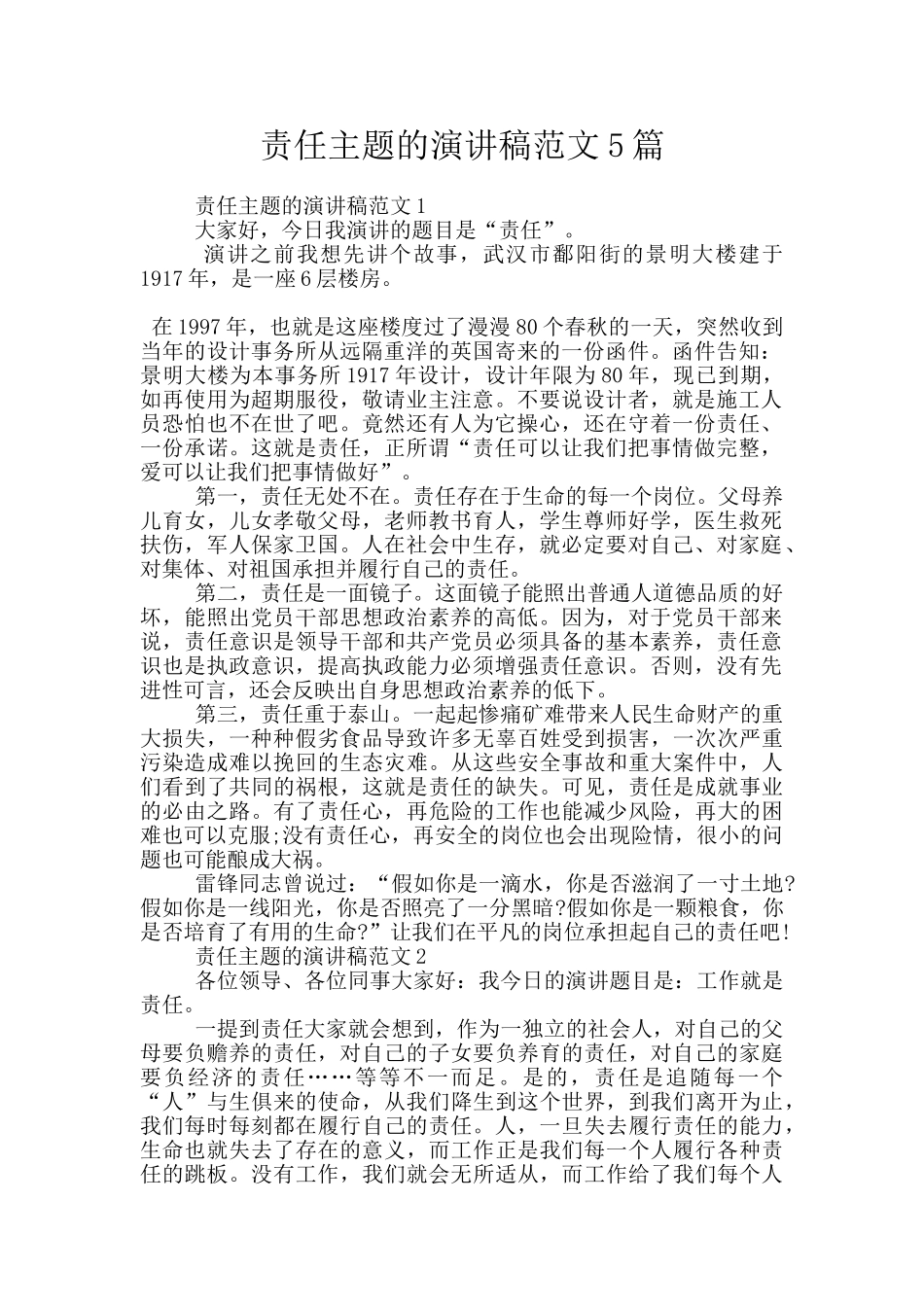 责任主题的演讲稿范文5篇_第1页