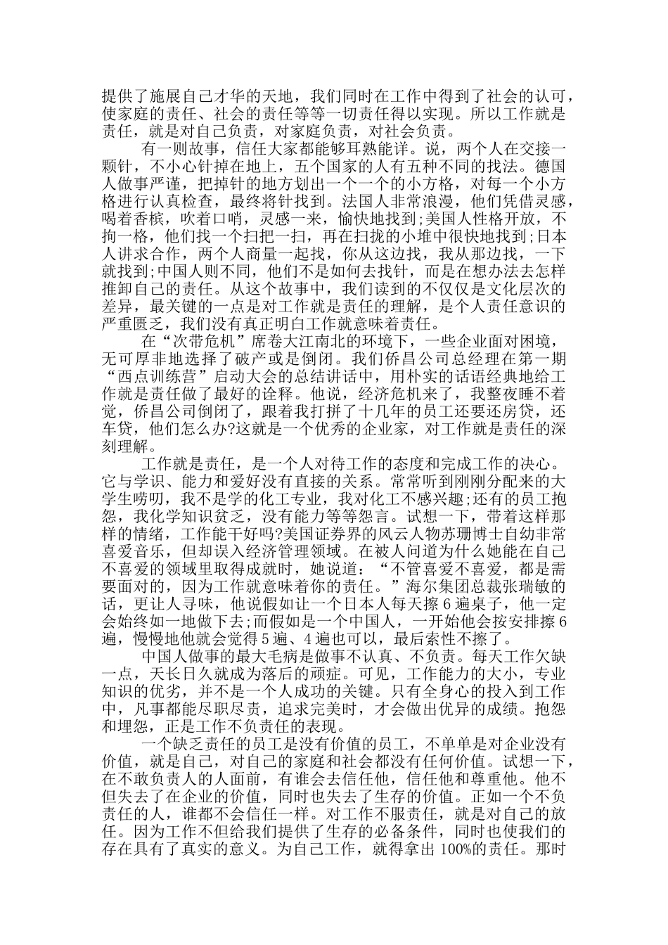 责任主题的演讲稿范文5篇_第2页