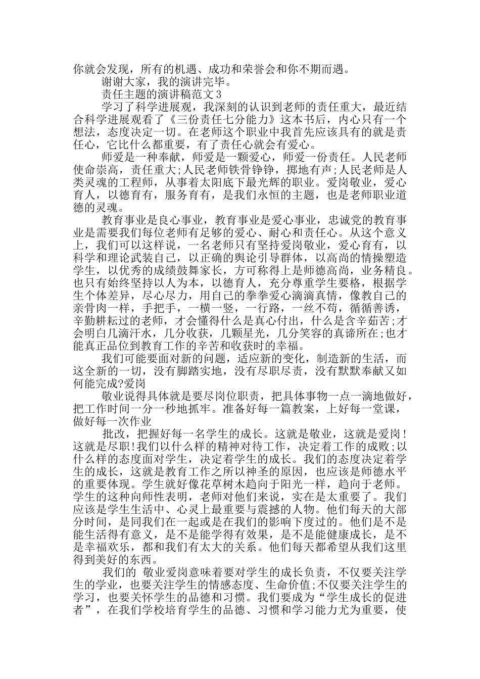 责任主题的演讲稿范文5篇_第3页