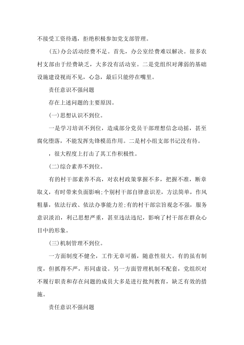 责任意识不强问题_第2页