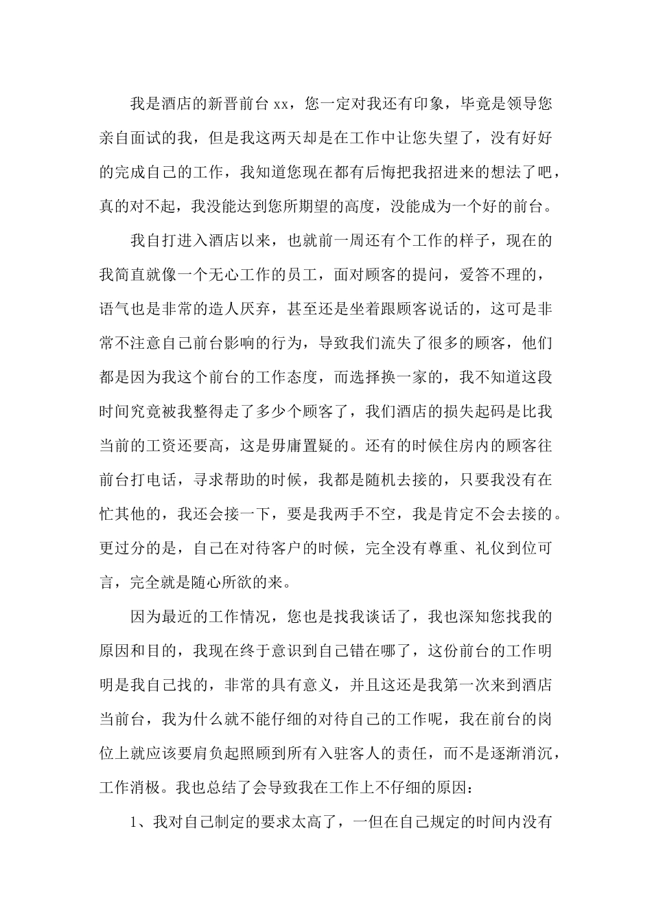 责任意识不强问题_第3页