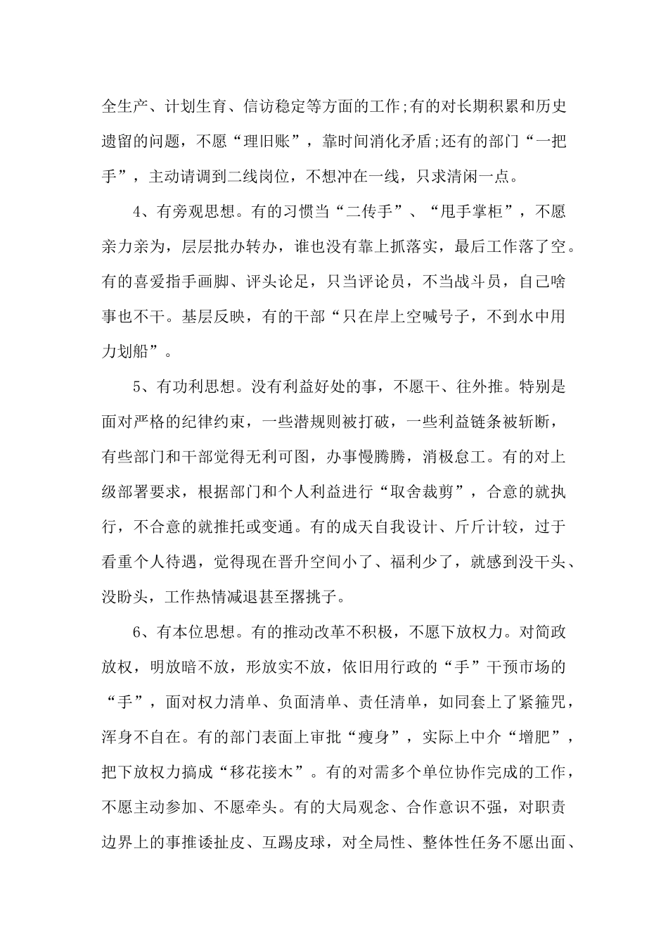 责任担当方面存在问题及整改措施3篇_第2页