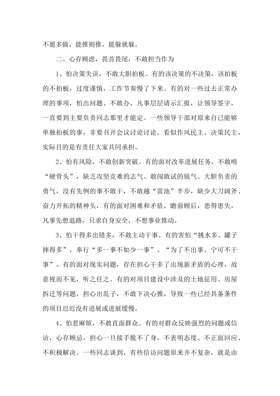 责任担当方面存在问题及整改措施3篇_第3页