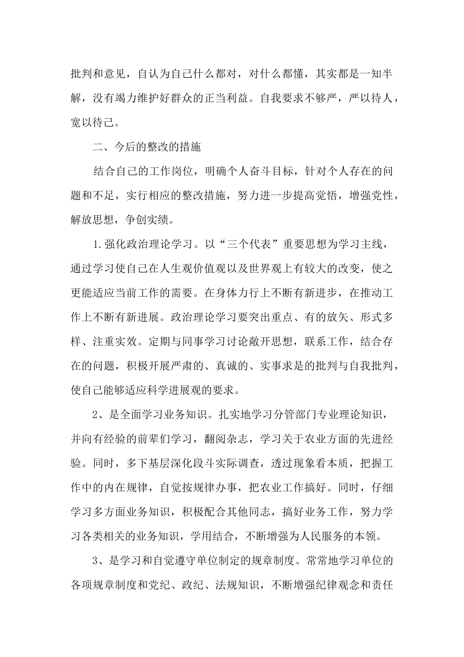 责任担当方面存在的问题及整改措施_第2页