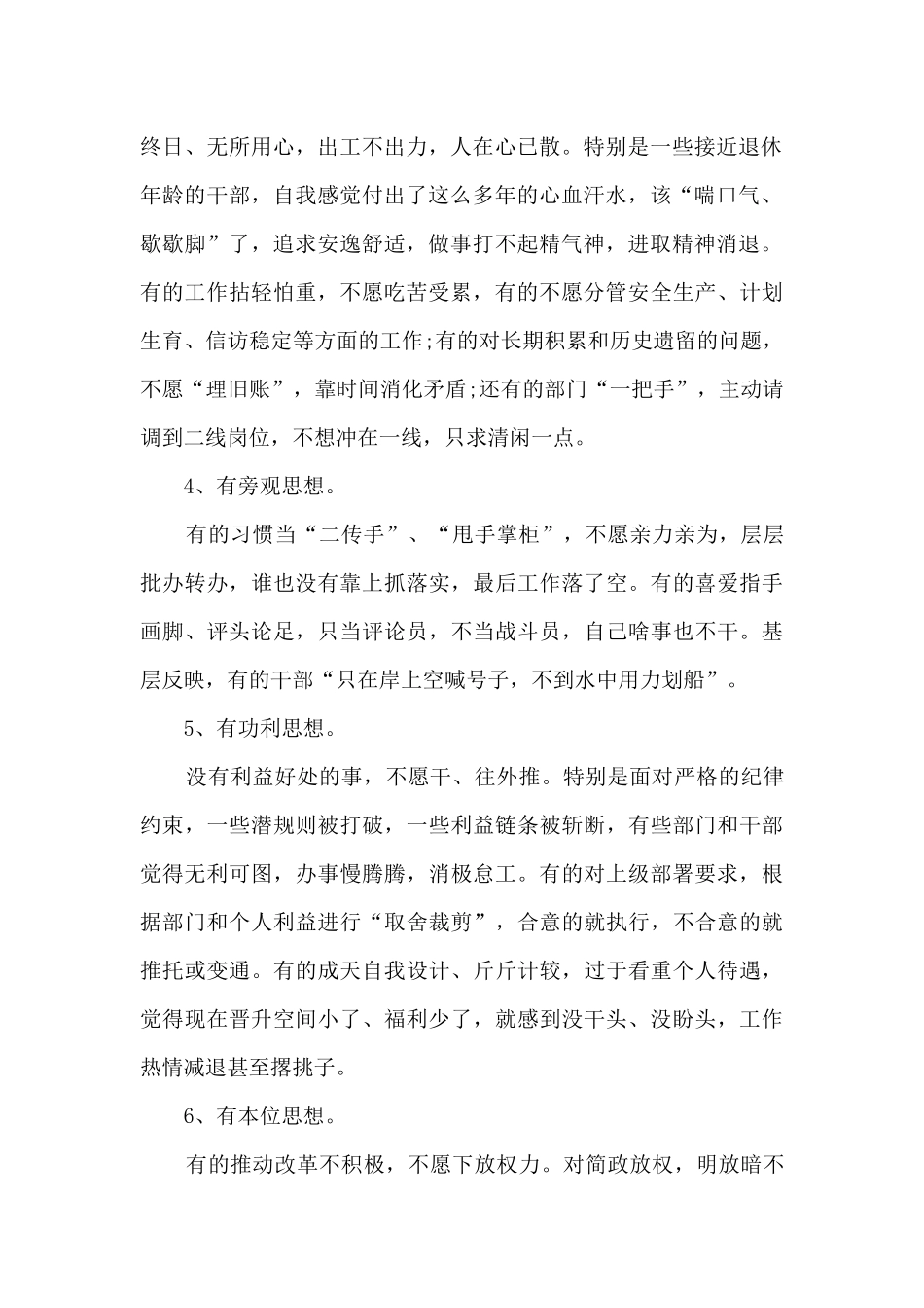 责任担当方面存在的问题及整改措施范文_第2页