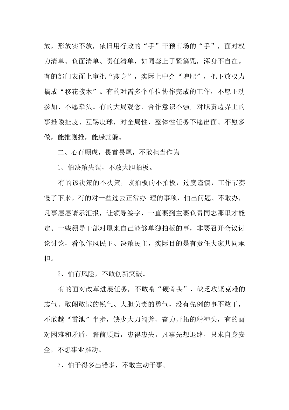 责任担当方面存在的问题及整改措施范文_第3页