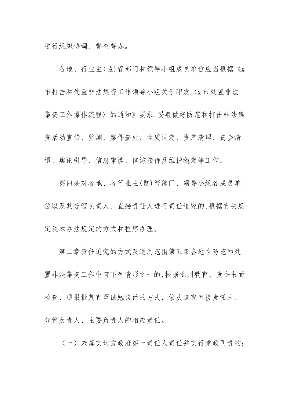 责任追究办法_第3页