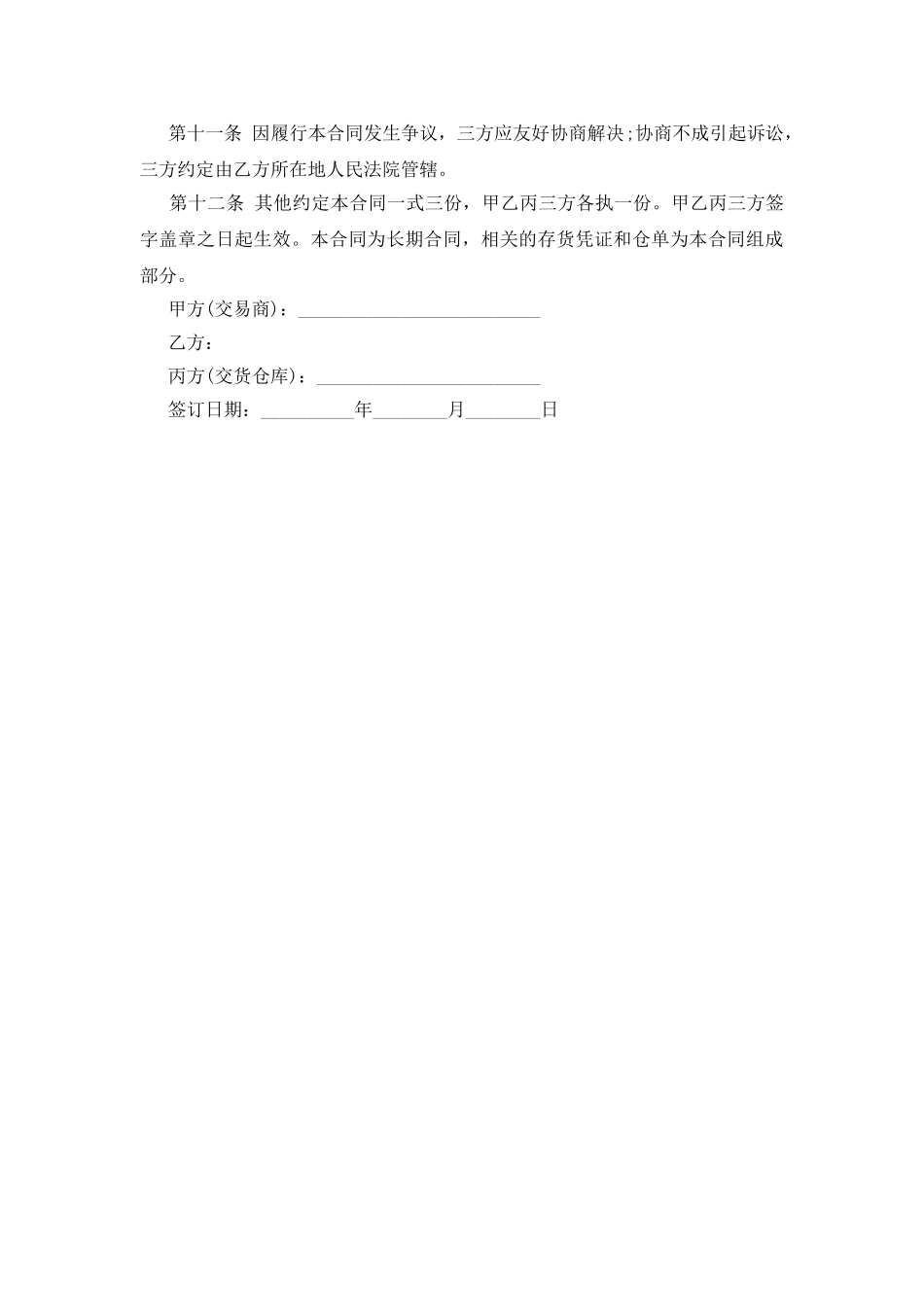 货仓库储存合同标准版_第3页