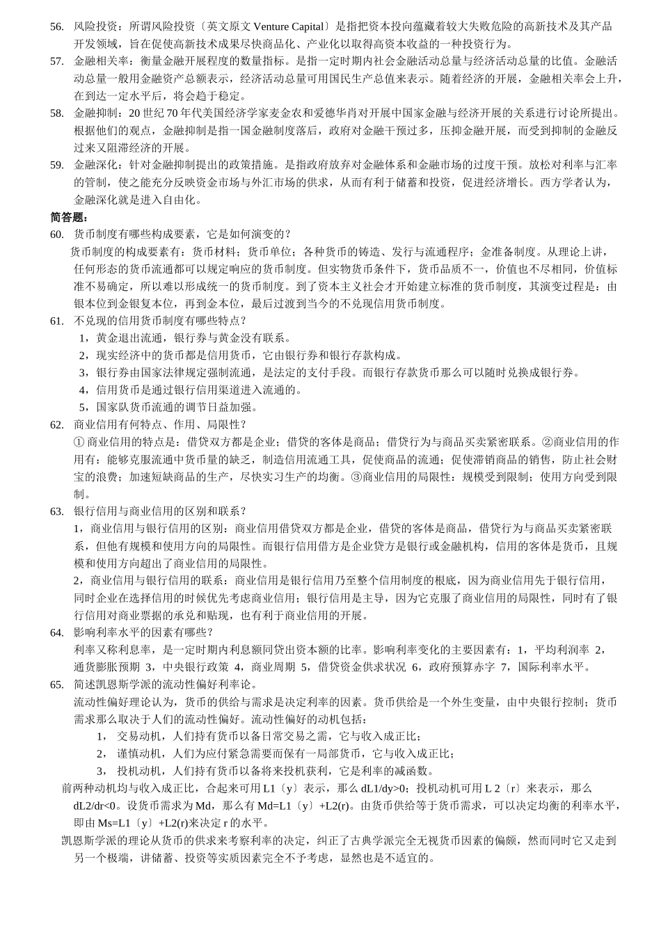 货币银行历年期末考试重点_第3页