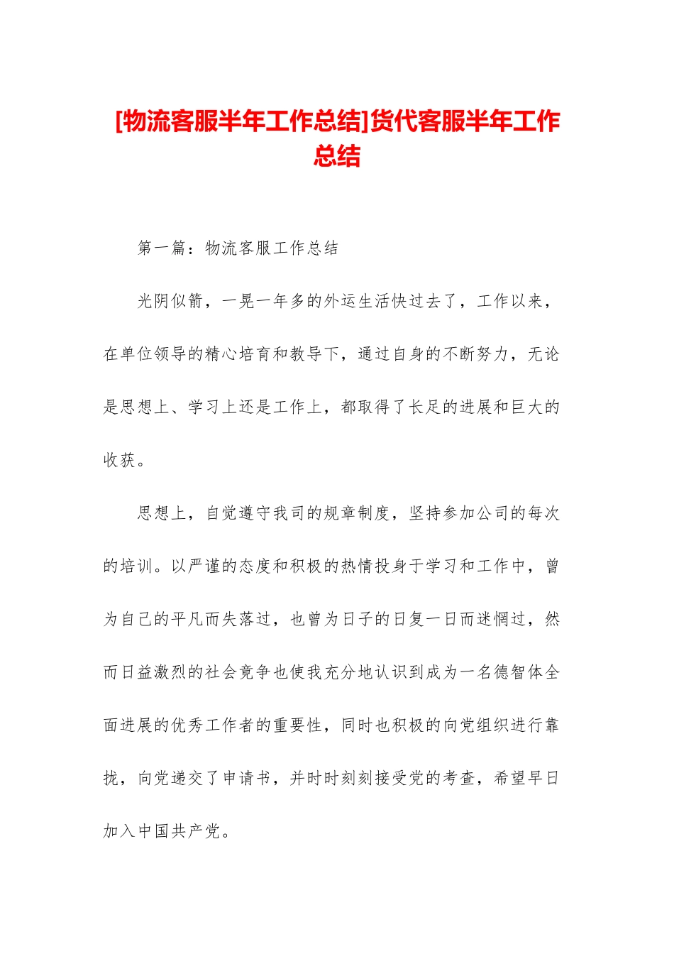 货代客服半年工作总结_第1页