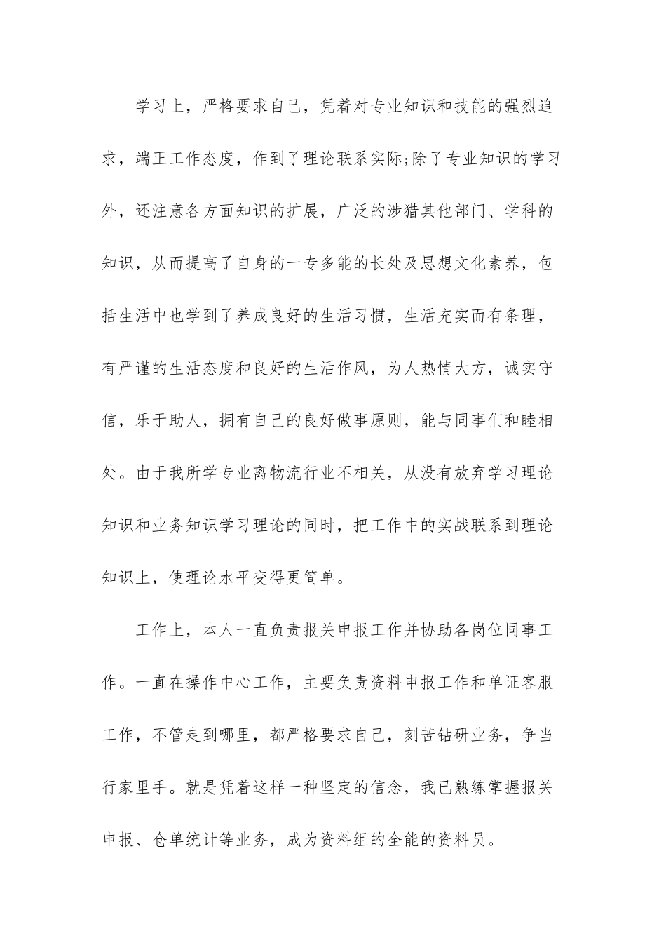 货代客服半年工作总结_第2页