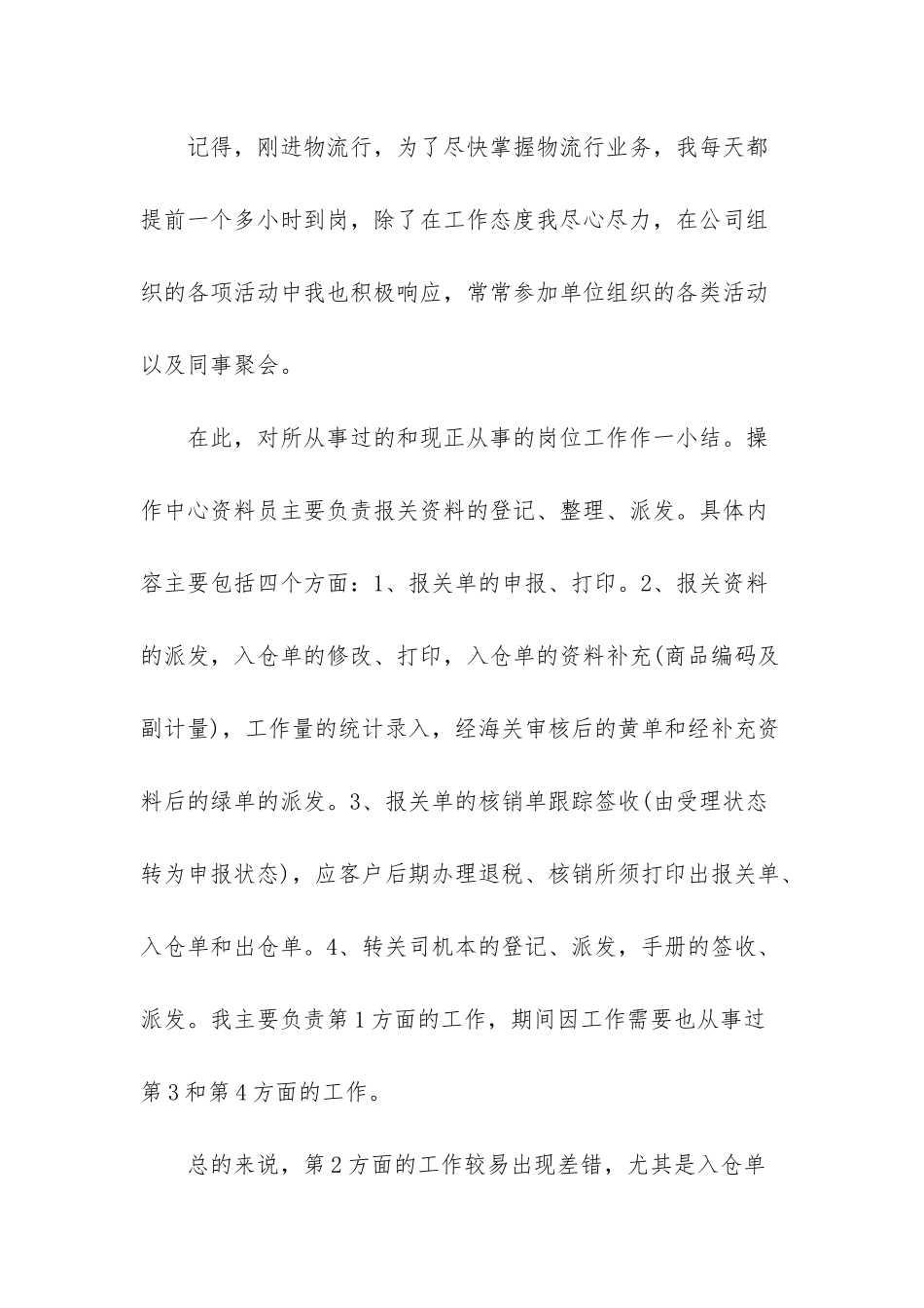 货代客服半年工作总结_第3页
