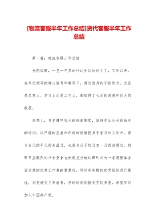 货代客服半年工作总结