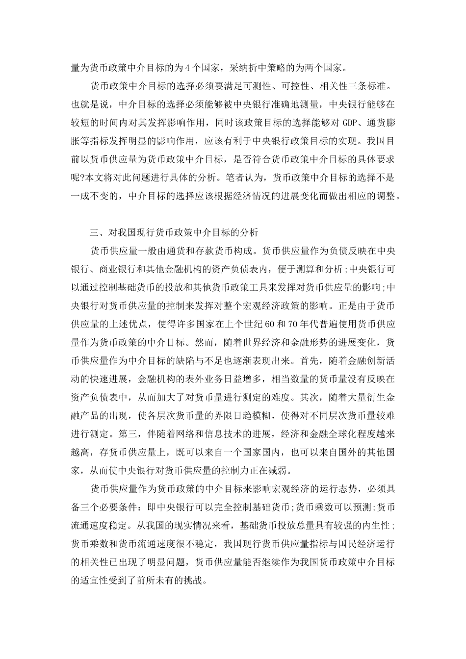 货币政策中介目标_第3页