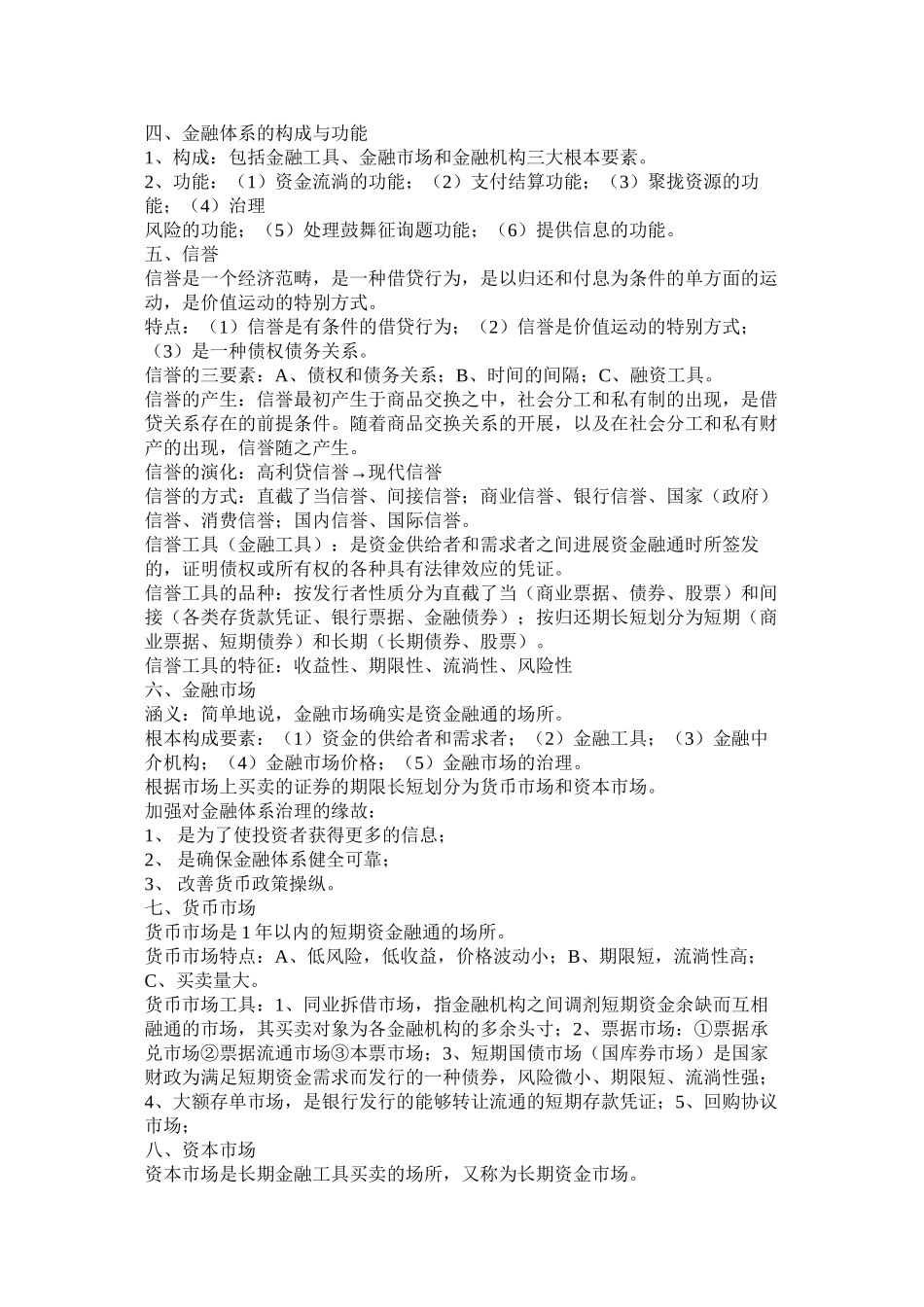 货币银行学考试必过重点精选_第2页