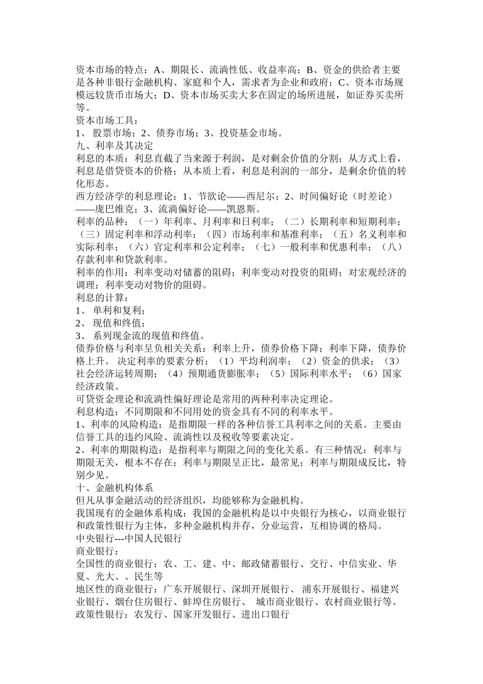 货币银行学考试必过重点精选_第3页