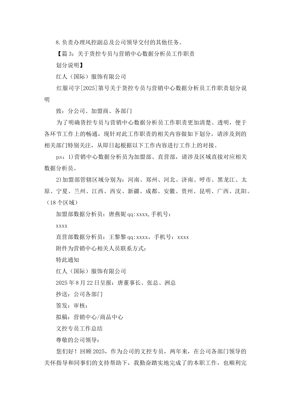 货控专员工作总结_第2页