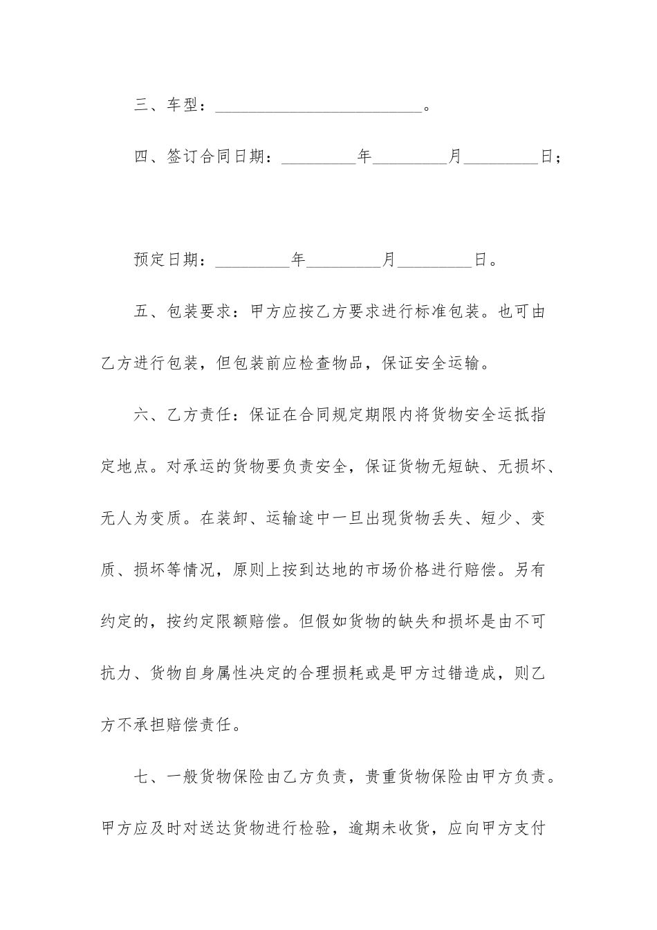 货物搬运合同_第2页