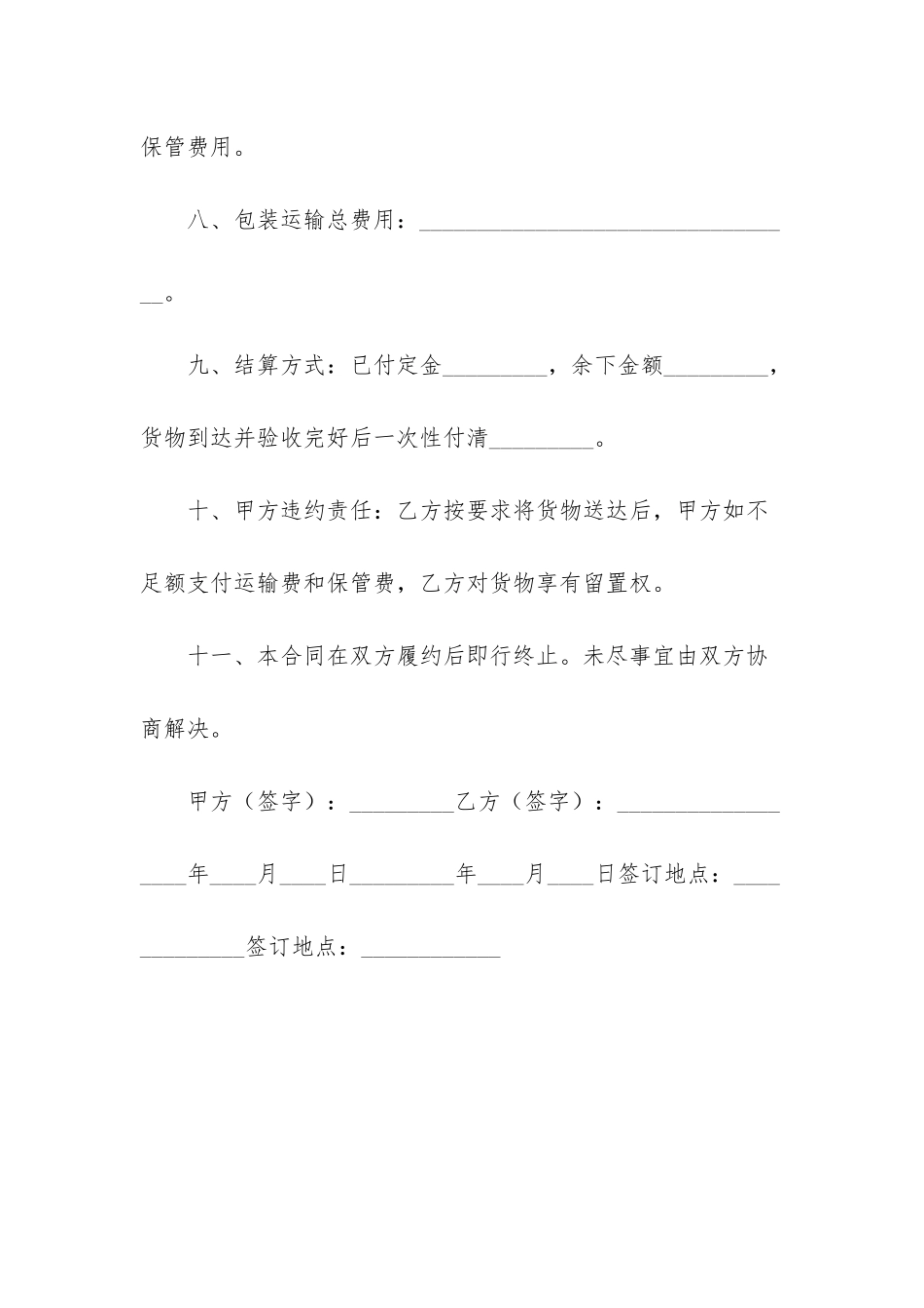 货物搬运合同_第3页