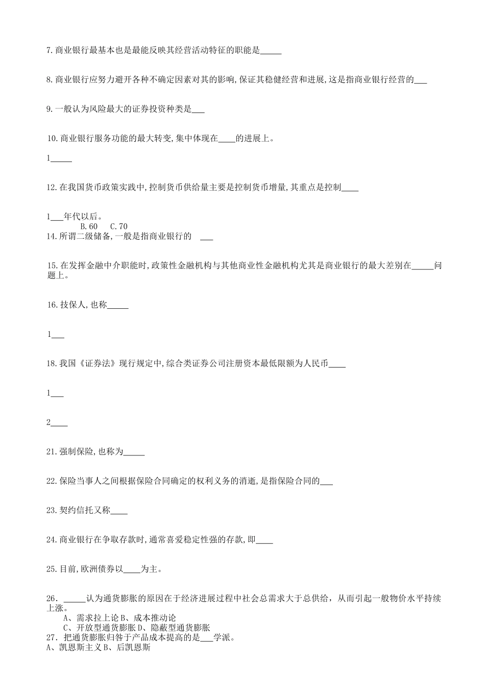 货币银行学复习题及答案_第2页