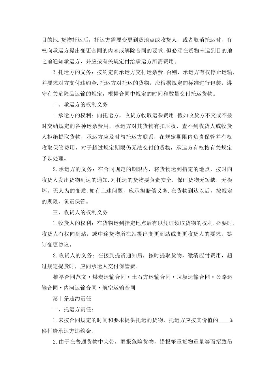 货物运输合同范文合集6篇_第2页