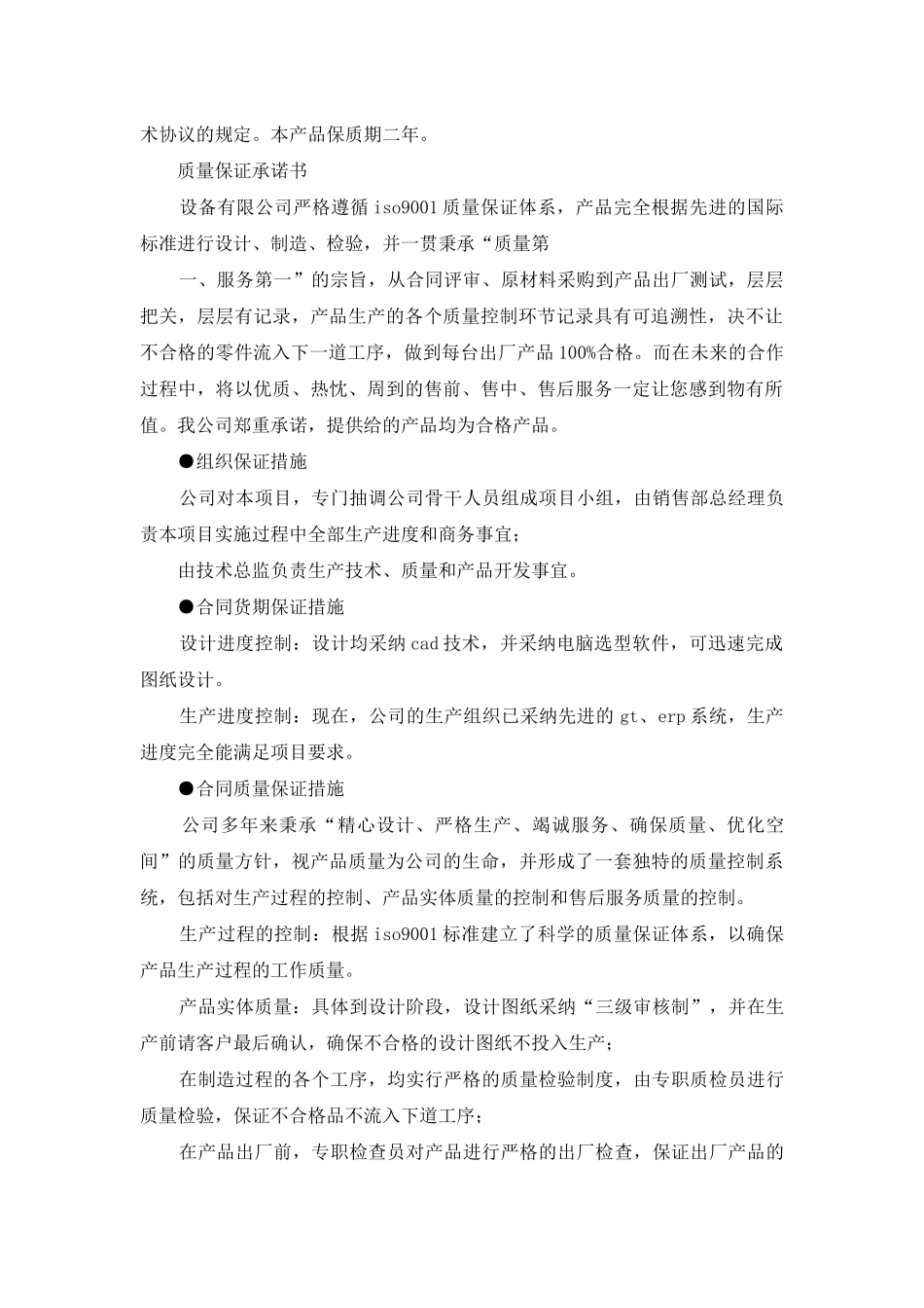 质保三年承诺书_第2页