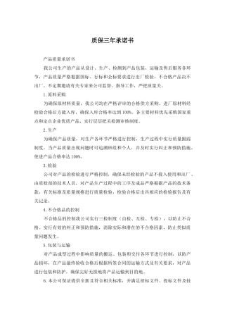 质保三年承诺书