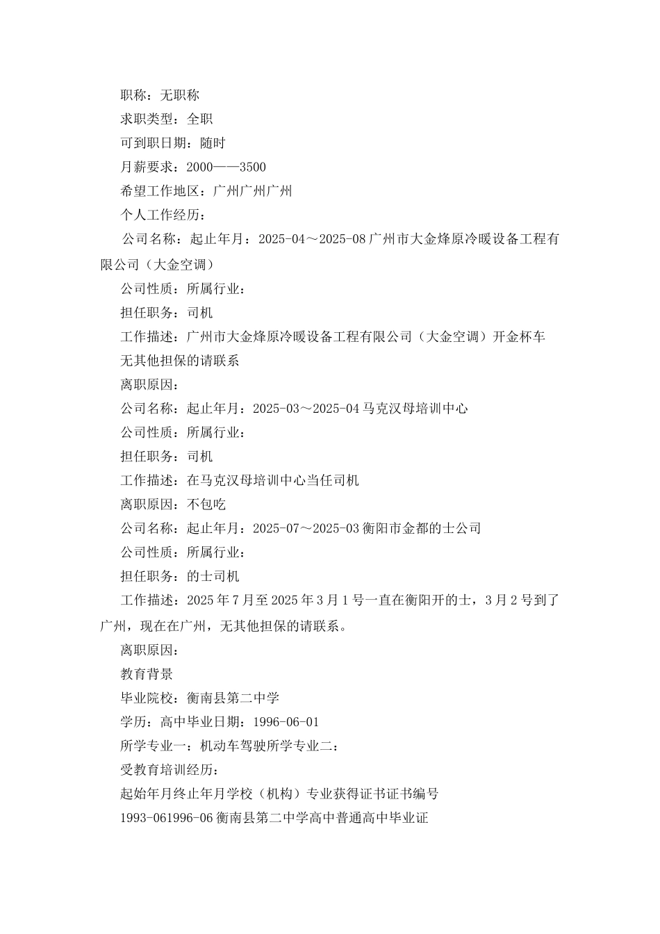 货运配送司机求职简历_第3页
