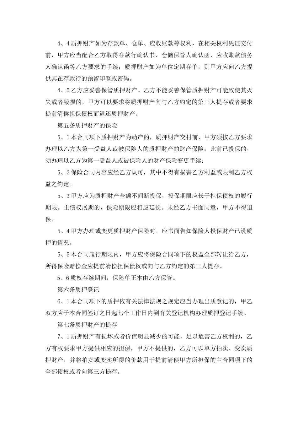 质押合同范文汇编5篇_第3页