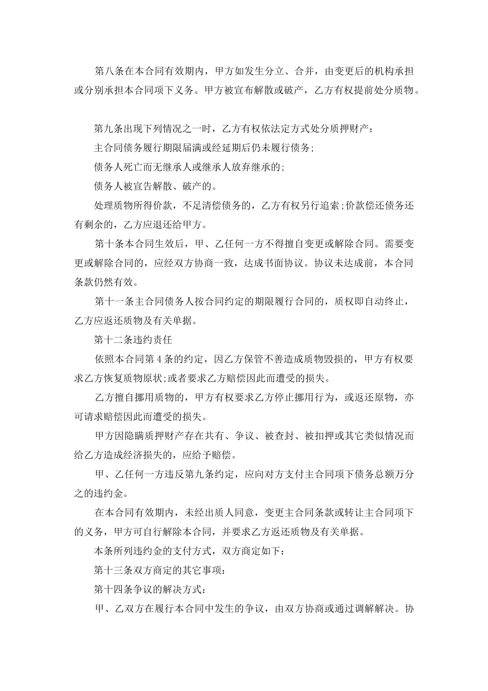 质押合同模板六篇_第2页