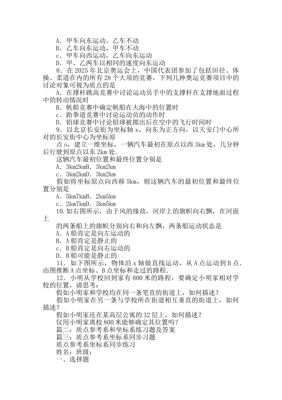 质点-参考系和坐标系达标练习题_第2页