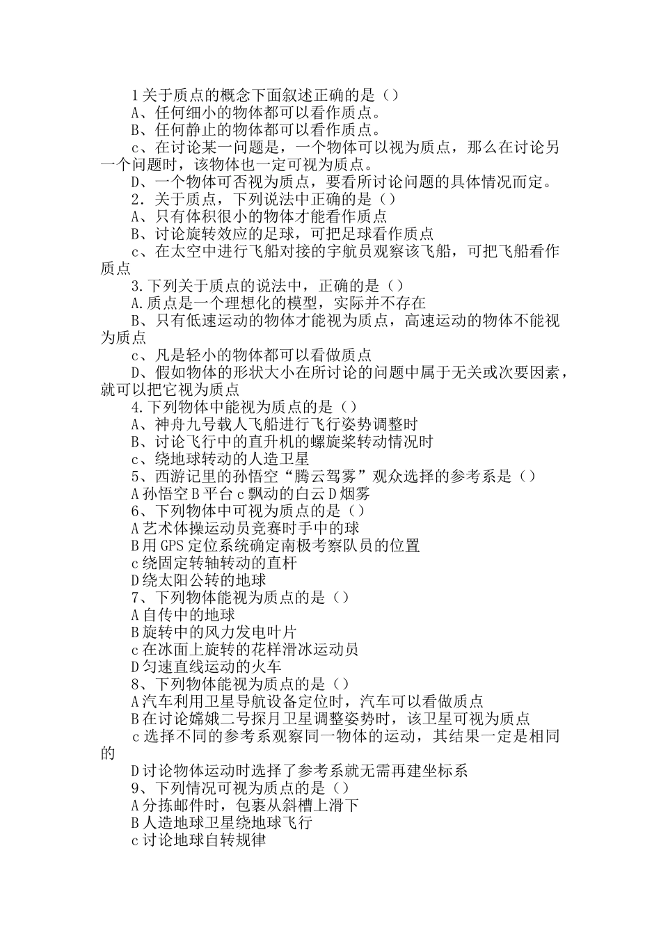 质点-参考系和坐标系达标练习题_第3页