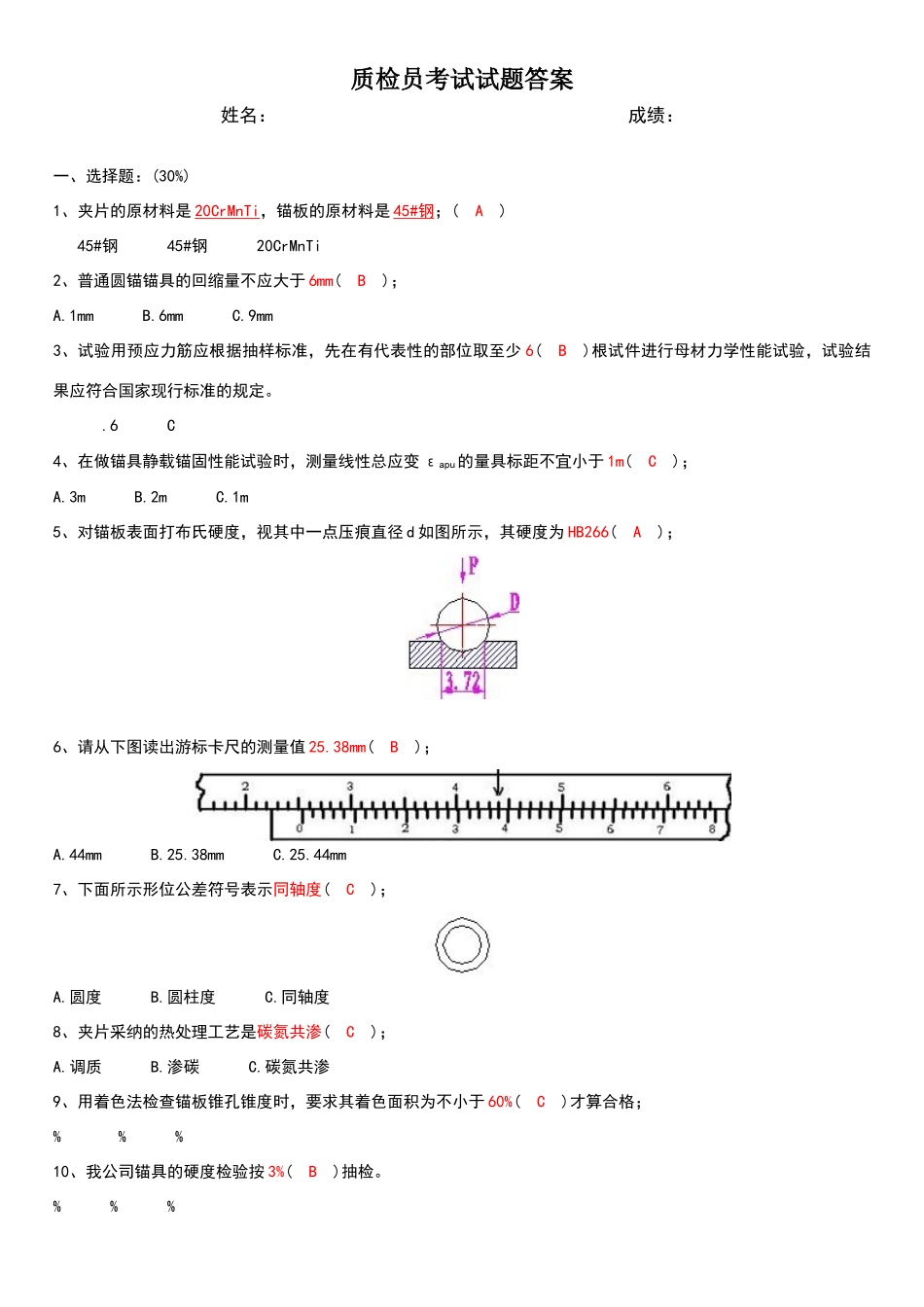 质检员考试试题_第1页