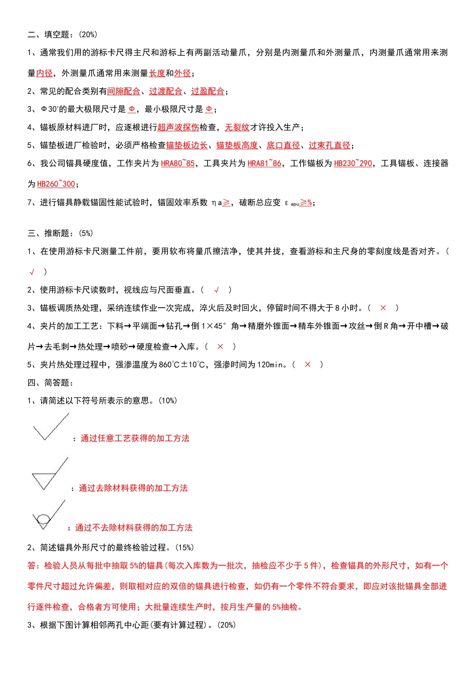 质检员考试试题_第2页