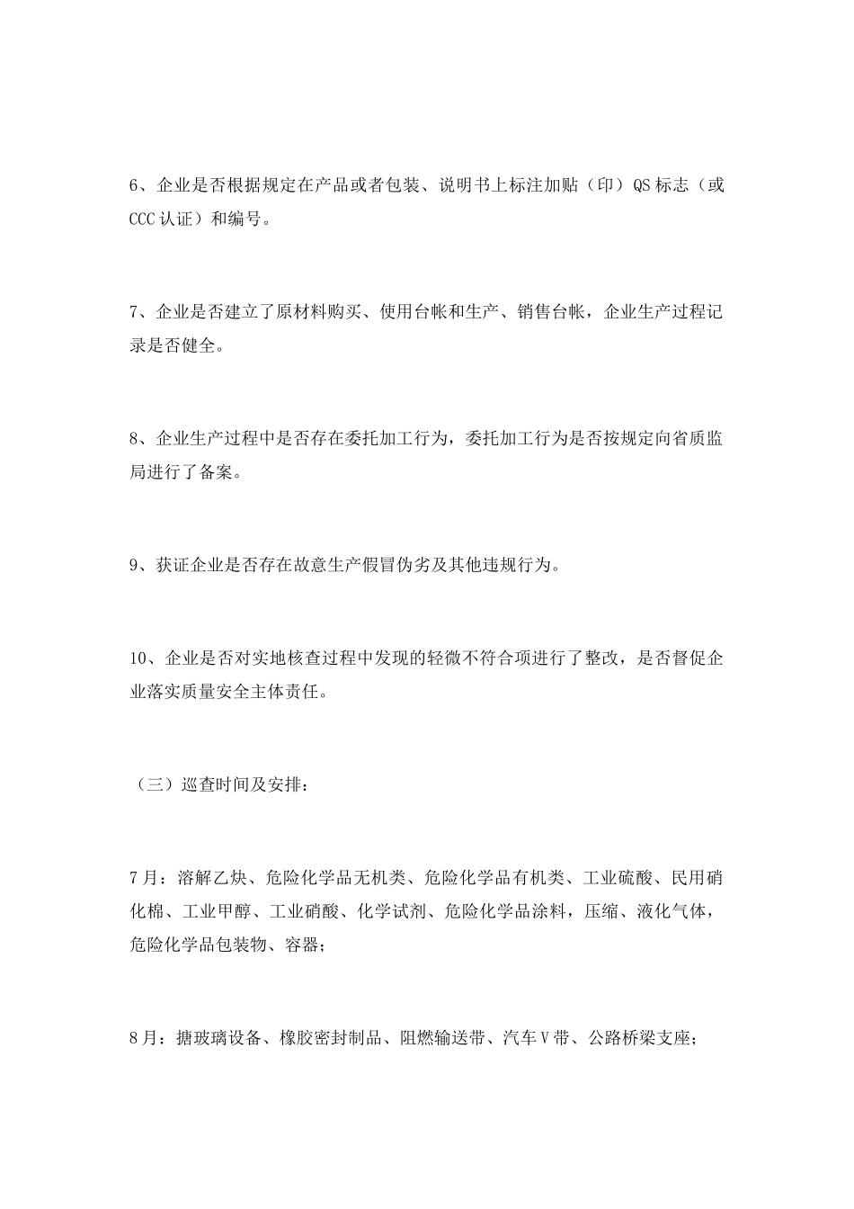 质监局企业监管工作通知_第2页