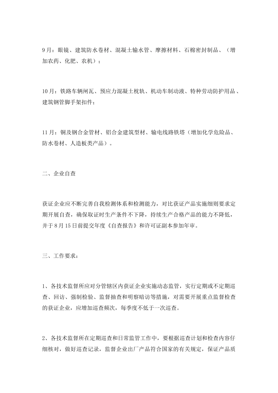 质监局企业监管工作通知_第3页